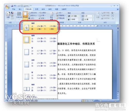 Word2007书籍排版教程：讲义注释页面设置2