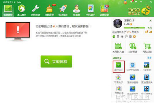 360免费wifi原理是什么？360免费wifi工作原理介绍1