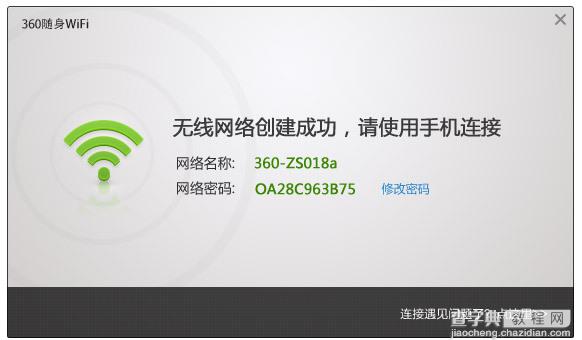 360随身wifi电脑无法识别怎么办？360随身wifi不能识别情况的解决办法3