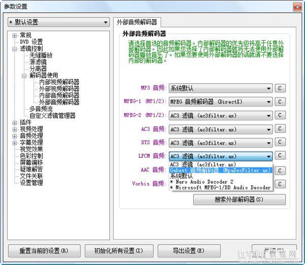 KMPLayer播放器声音太小背景声音大的解决办法2