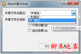 virtualbox 虚拟机共享文件夹设置图文教程7