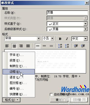 在Word2003中如何去掉Word页眉横线3