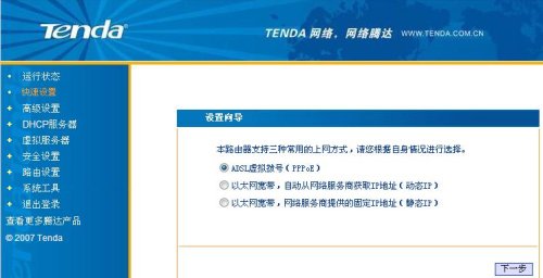 TENDA 路由器设置 腾达路由器怎么设置3