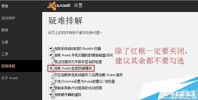 avast无法卸载干净怎么办？ avast彻底卸载图文教程1