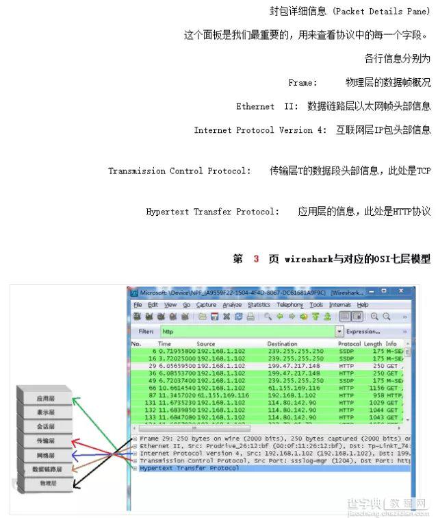 Wireshark介绍、Wireshark使用教程4