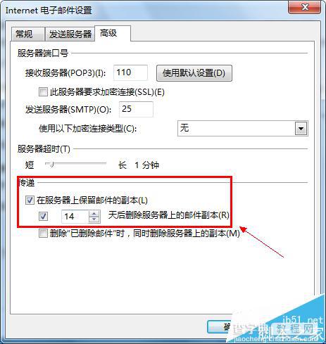 outlook 2013怎么保留副本?outlook保留副本的三种教程7