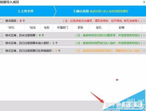 Imo班聊企业账号怎么添加员工? Imo班聊批量添加员工的技巧6