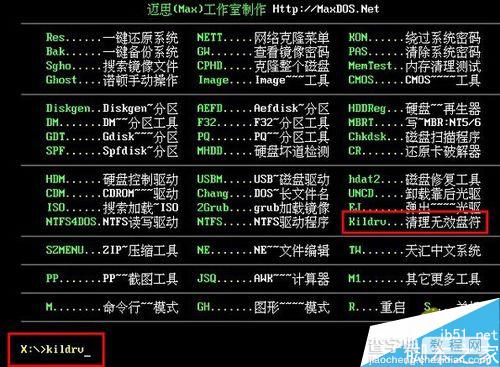 MaxDos工具箱清理无效盘符图文教程 maxdos工具箱如何删除无效盘符5