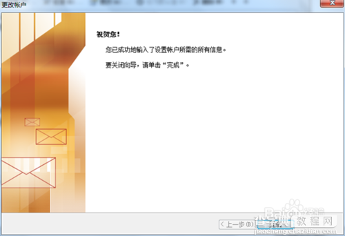Outlook提示503 Error: need EHLO and AUTH first的解决办法12