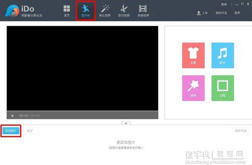 优酷iDo怎么用 使用优酷iDo照片制作MV视频以及传视频教程2