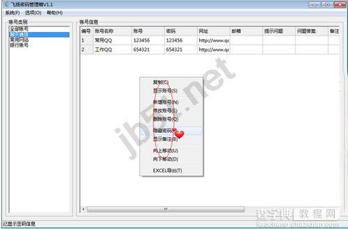 飞扬密码管理箱软件图文使用教程3