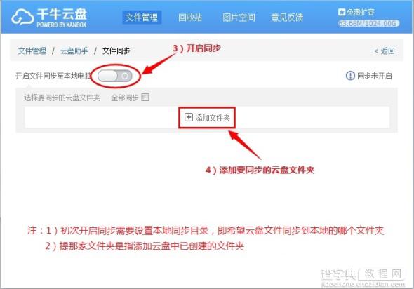 千牛云盘怎么管理文件？淘盘实现本地同步管理云盘上的文件方法介绍3