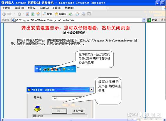 网络人远程控制软件 企业版安装、设置全步骤(图文教程)7