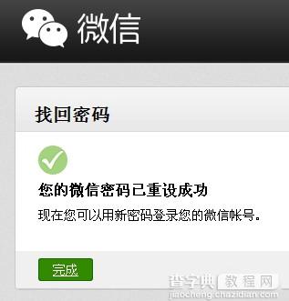 微信公众号怎么改密码 微信公众平台密码修改图文教程6