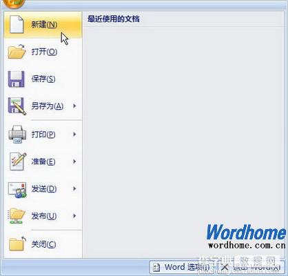 从Word2007文档窗口访问Office Online模板主页1