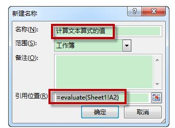 Excel中EVALUATE函数怎么计算文本算式的值?3