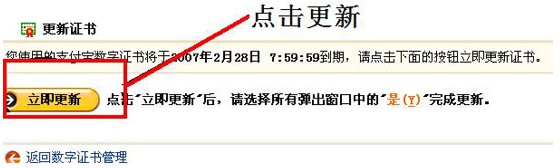 支付宝安全证书过期怎么办? 图文教你更新支付宝数字证书3