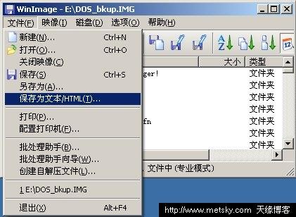 WinImage功能亮点及使用方法详解4