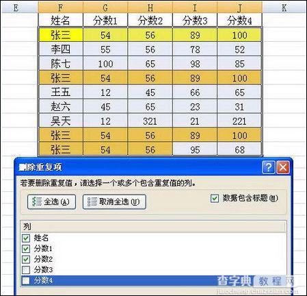 在Excel2007中快速删除重复记录的方法5