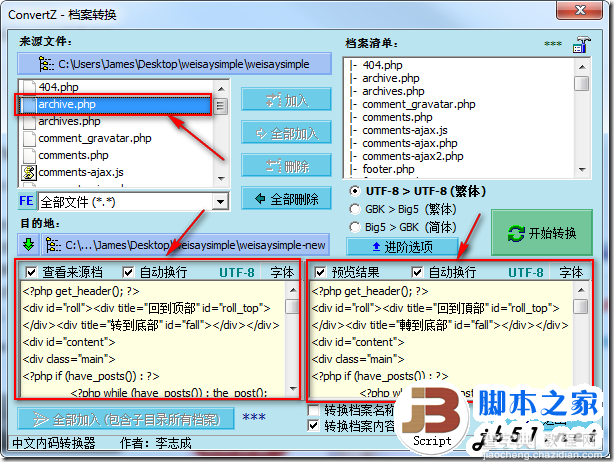 简体程序(源代码)转为繁体工具:ConvertZ使用教程(图文)5