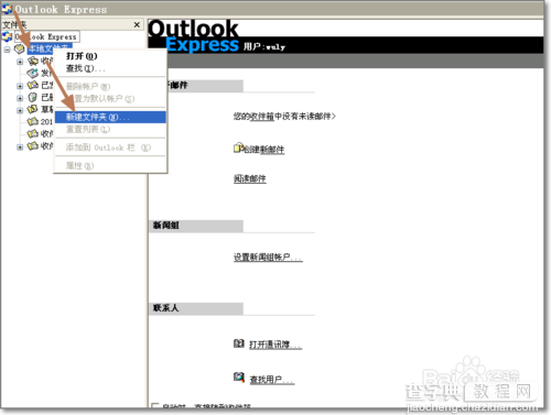 Outlook邮件超过2G时出现错提示:0x800C0133的解决办法6