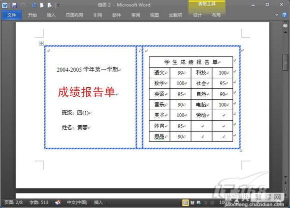 Word 方便快捷批处理成绩报告单9