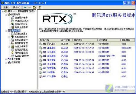 RTX组建办公局域网服务器端安装设置6