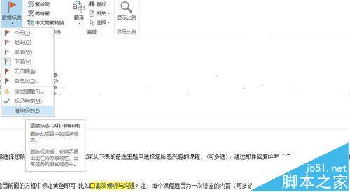 outlook2013怎么设置提醒对方查看回复邮件?6