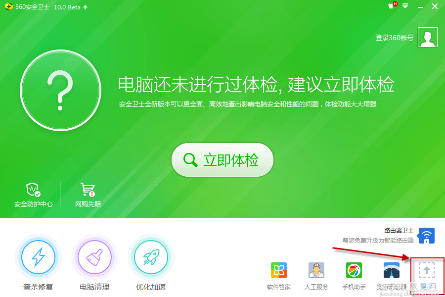 360安全卫士的360免费wifi在哪 360免费wifi怎么用2