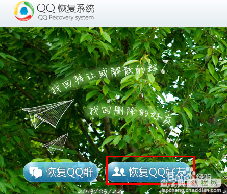 qq删除好友如何找回5