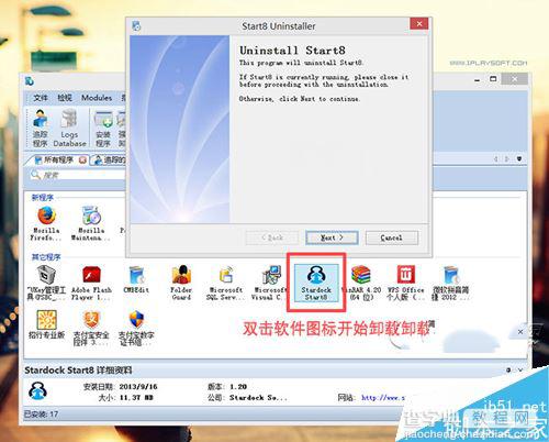 Revo Uninstaller Pro(卸载软件不留任何垃圾)任何使用?Revo Uninstaller Pro图文教程10