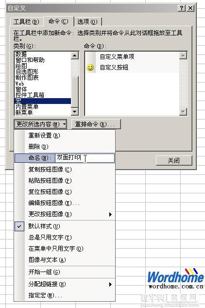 编辑Excel宏命令双面打印Excel2003表格6