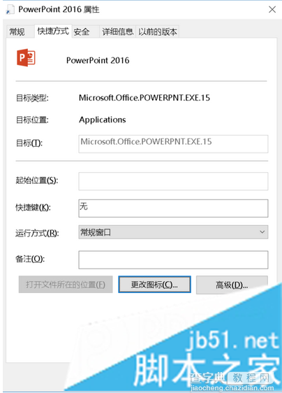 电脑中安装的Office桌面图标显示白色未识别的图标怎么办9