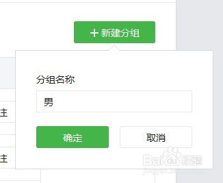微信公众平台添加分组的技巧2