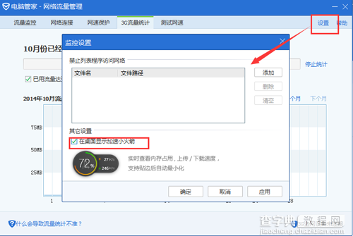 关于电脑管家3G流量统计功能的教程介绍2