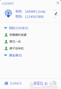 160wifi怎么用 160wifi的安装和使用步骤3