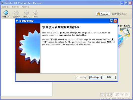 四种常用虚拟机安装使用教程汇总介绍(VMware/Virtual_PC/Hyper-V/VirtualBox)88