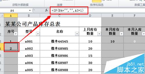 excel怎么制作公司常用的库存表?8