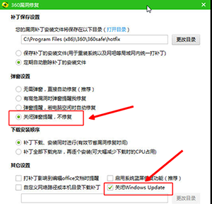 360漏洞修复有什么作用 如何关闭360修复漏洞功能2