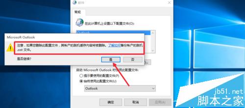 Outlook2016邮箱怎么重新设置向导?9