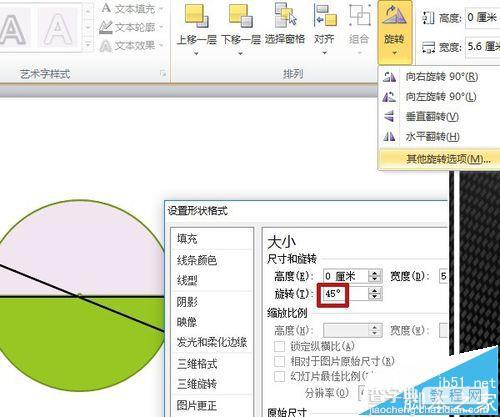 PPT怎么制作圆面积推导过程的课件?8