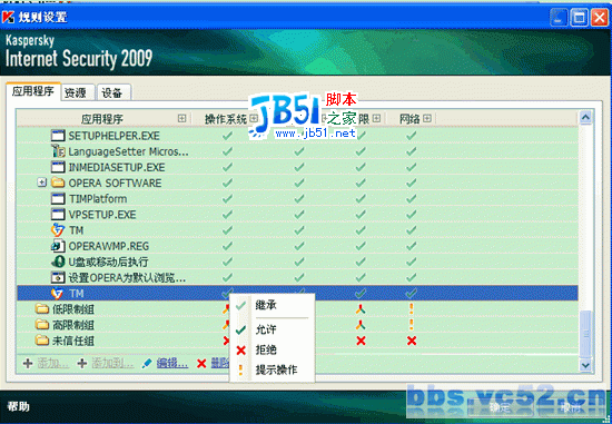 卡巴2009KIS详细设置图文教程14