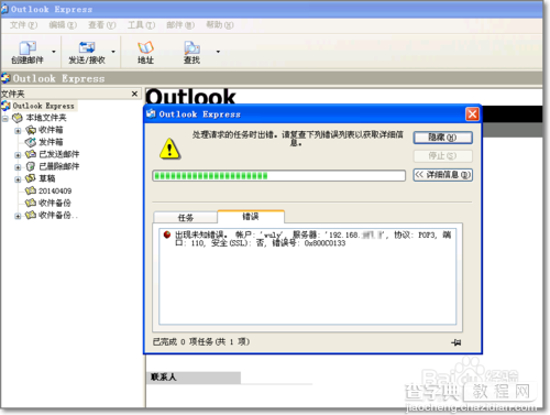 Outlook邮件超过2G时出现错提示:0x800C0133的解决办法1