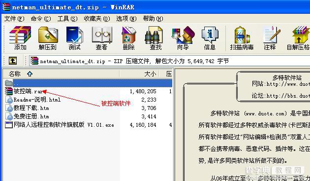 新网络人远程控制旗舰版的详细方法(图文教程)1