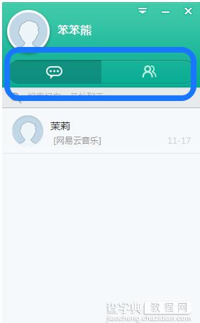 易信电脑版怎么用？电脑版易信使用教程2