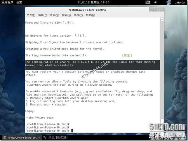 在VMware中为Linux系统安装vmware tools的详解教程17