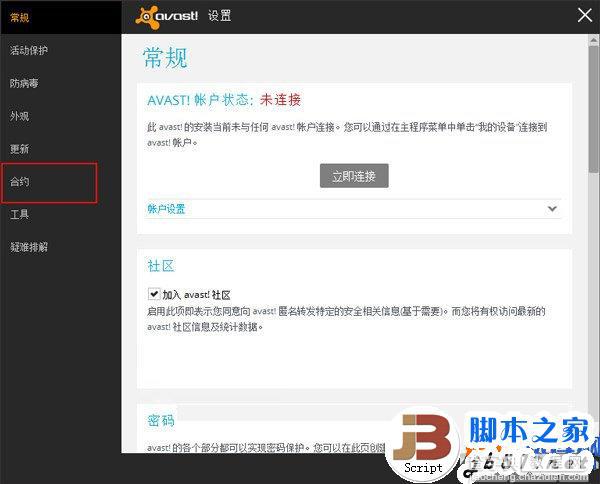 Avast许可文件怎么用？怎么用许可证激活avast(附avast 2014下载 )2