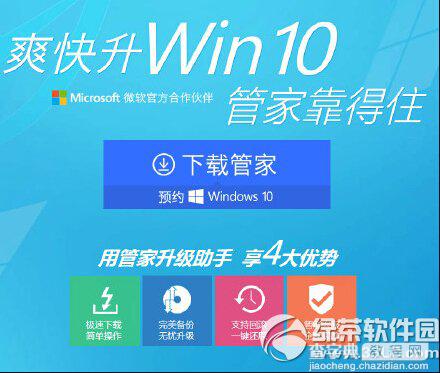 腾讯电脑管家win10免费一键升级教程1