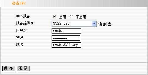 Tenda路由器DDNS设置方法_腾达路由器动态域名设置方法图解1