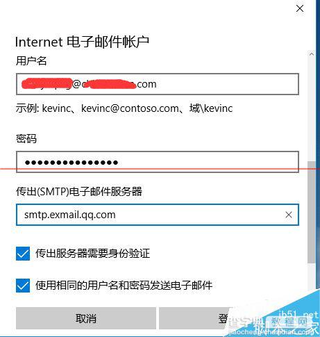 win10系统自带的outlook怎么收发腾讯企业邮箱邮件？5